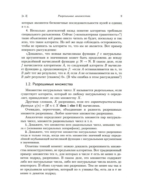 Лекции по математической логике и теории алгоритмов. Ч. 3. Вычислимые функции. 5-е изд., стер