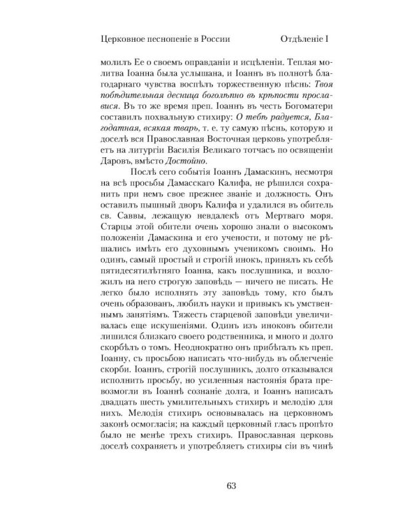 Церковное пение в России
