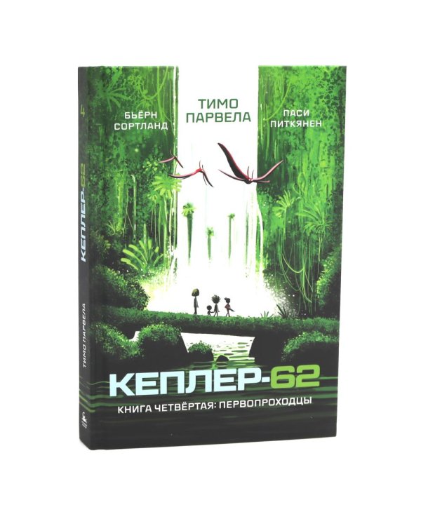 Кеплер-62. Кн. 3 и 4. (комплект из 2-х книг)
