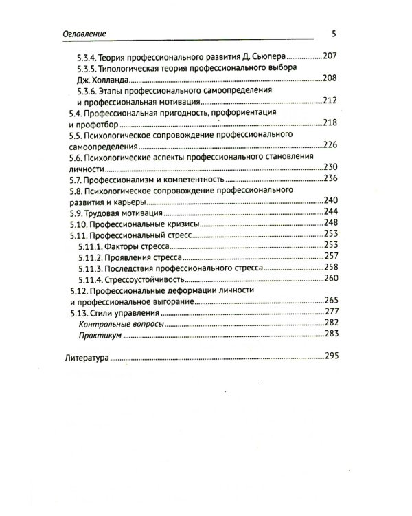 Общая и профессиональная психология: Учебное пособие