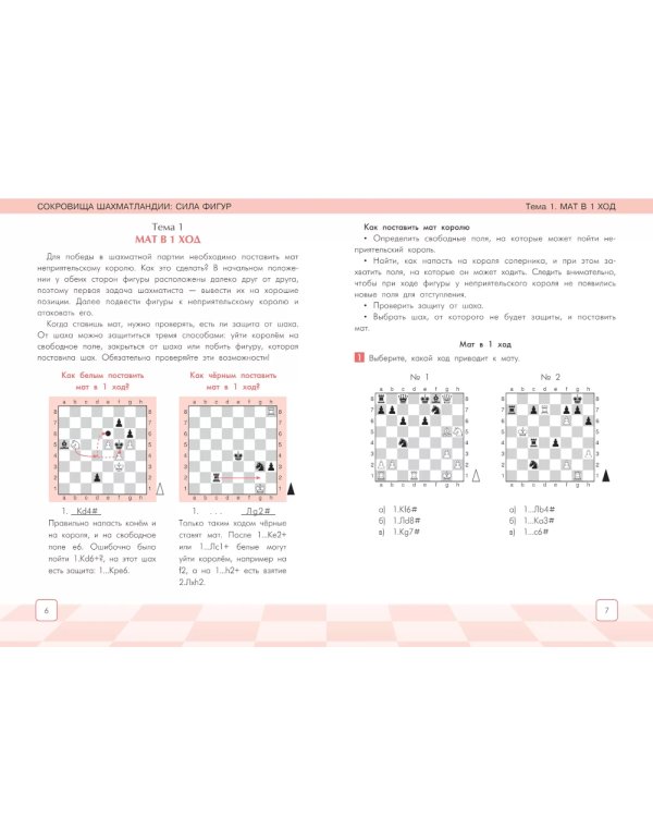 Сокровища Шахматландии: сила фигур. 2-е изд