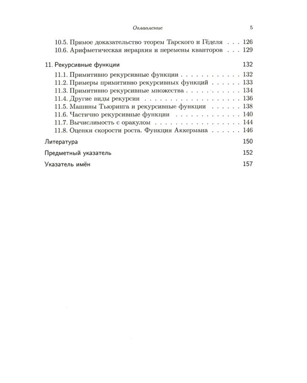 Лекции по математической логике и теории алгоритмов. Ч. 3. Вычислимые функции. 5-е изд., стер