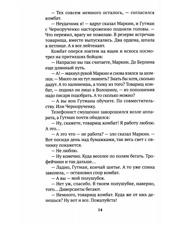 Его батальон: повесть