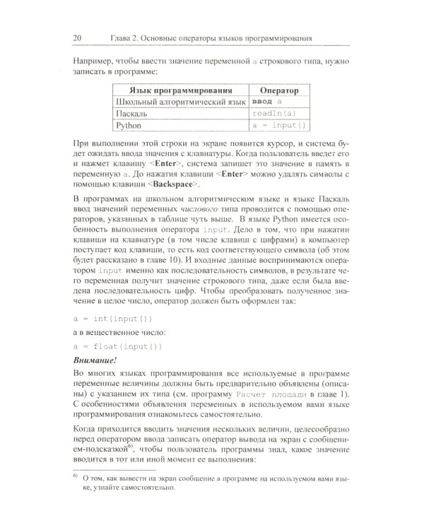 Программирование для начинающих: Особенности основных операторов языков программирования. Методы решения типовых задач. Типовые алгоритмы