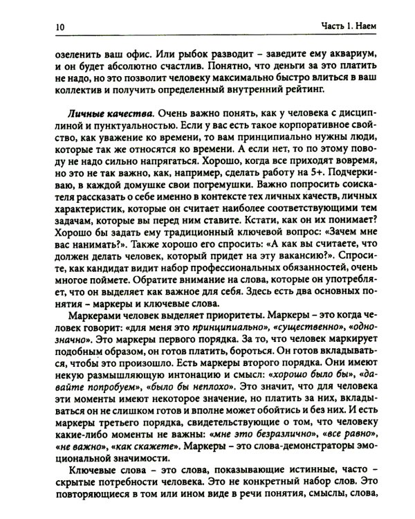 Растим сотрудников своими руками. От найма до делегирования