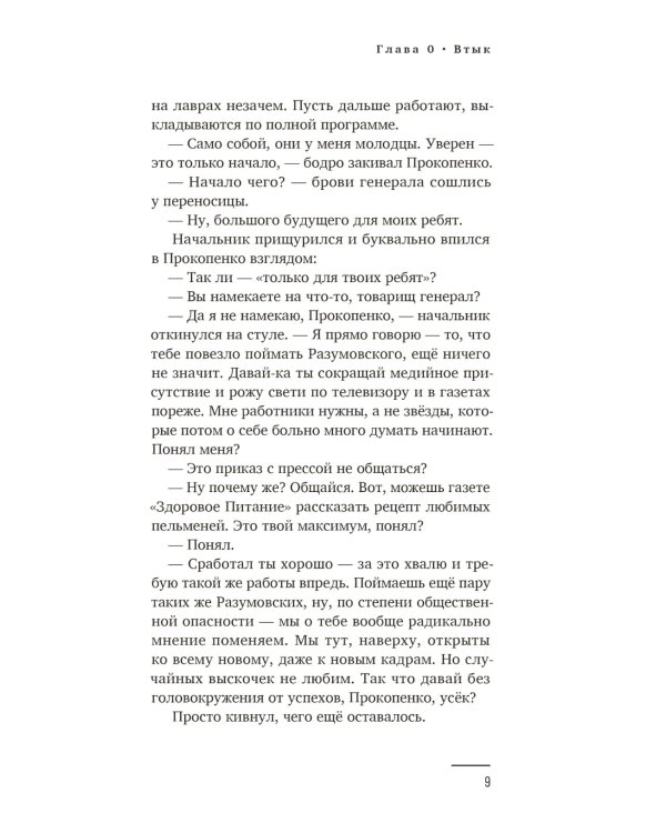 Майор Гром. Игра слов: роман (кинообложка)