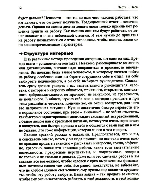 Растим сотрудников своими руками. От найма до делегирования
