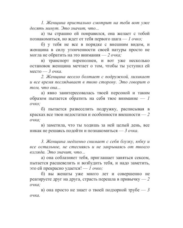 Неотразимый любовник, или как соблазнить женщину за 15 минут