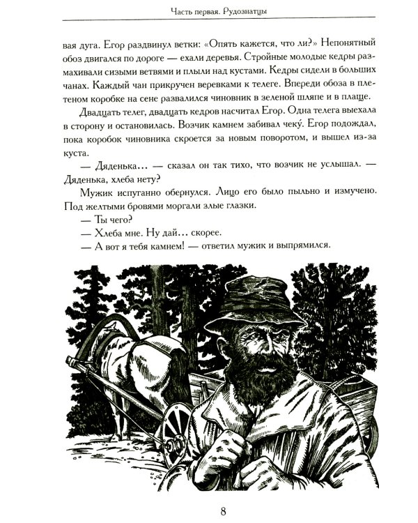 Руда: исторический роман