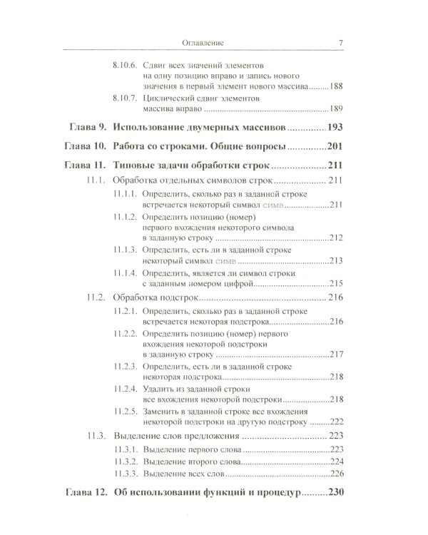 Программирование для начинающих: Особенности основных операторов языков программирования. Методы решения типовых задач. Типовые алгоритмы
