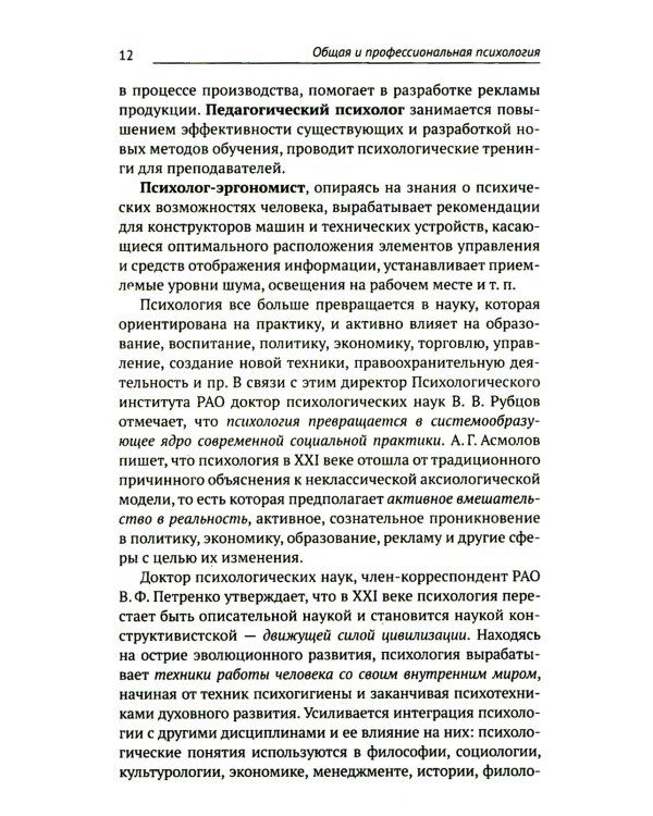 Общая и профессиональная психология: Учебное пособие