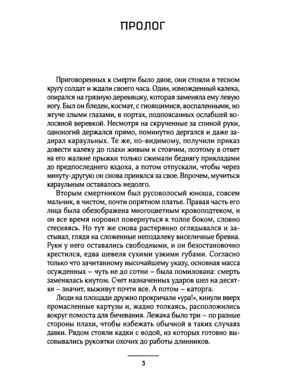 Век просвещения. 2-е изд., испр