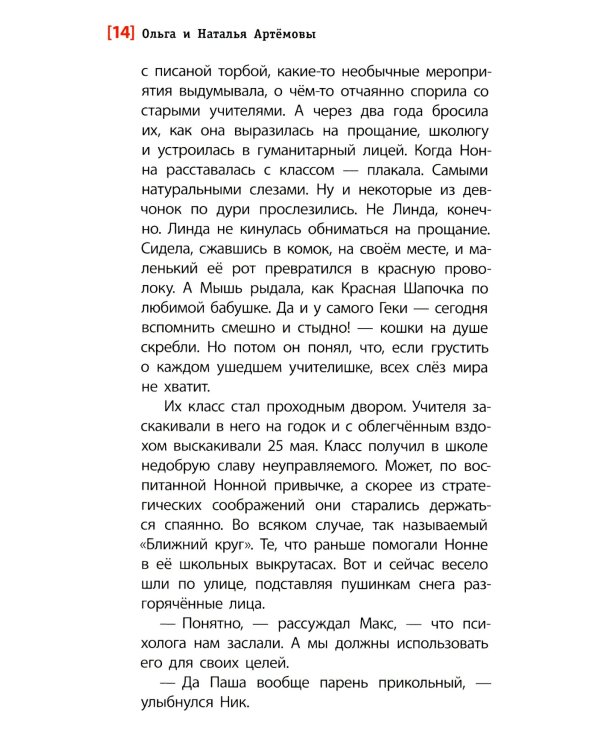 Луна в проводах: повесть