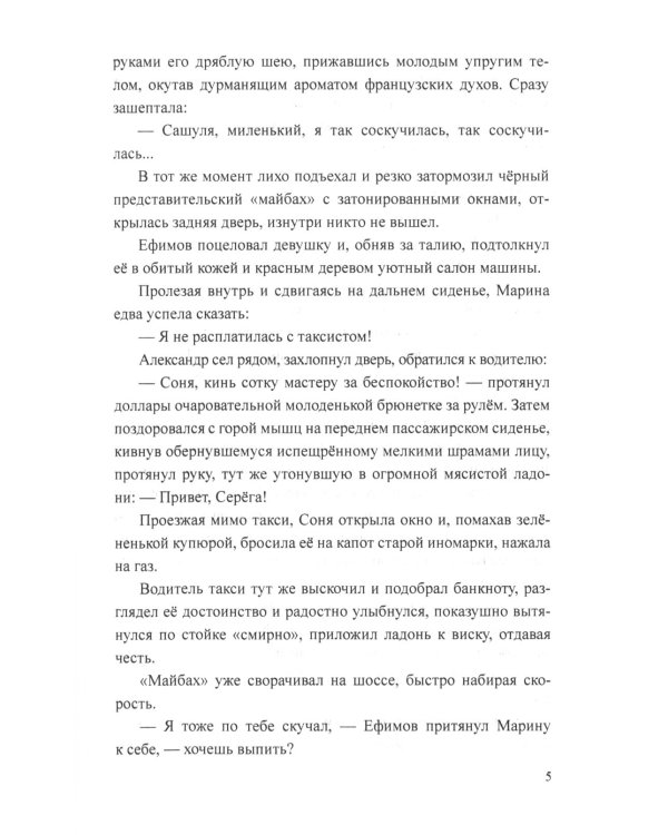 Кто с тобой рядом: роман, рассказы