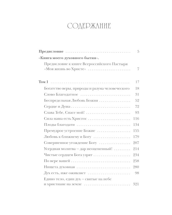 Моя жизнь во Христе или минуты духовного трезвения и созерцания, благоговейного чувства, душевного исправления и покоя в Боге (золот.тиснен., синяя)