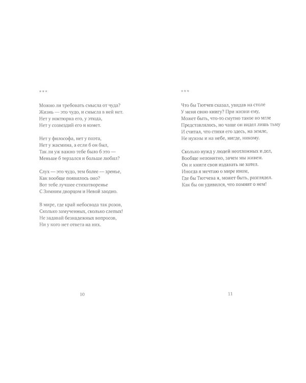 Звездная карта: книга новых стихов