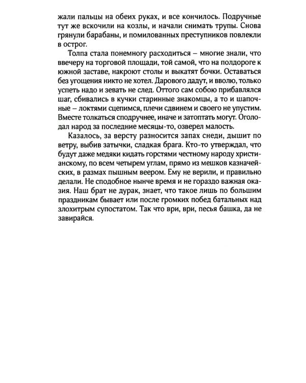 Век просвещения. 2-е изд., испр