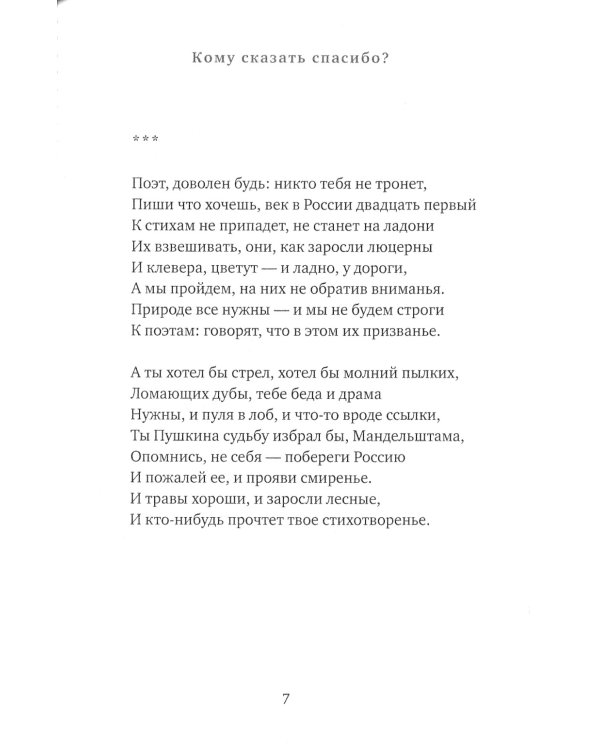 Звездная карта: книга новых стихов