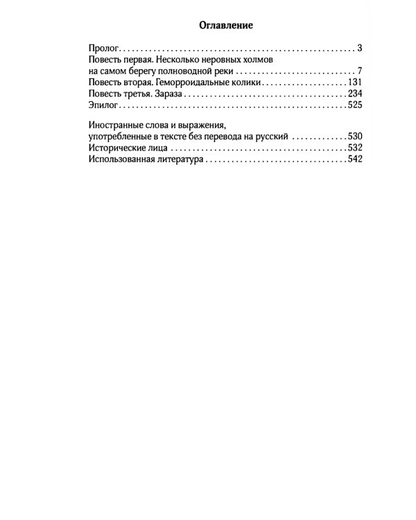Век просвещения. 2-е изд., испр