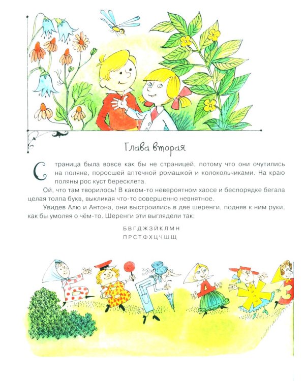 Аля, Кляксич и Вреднюга