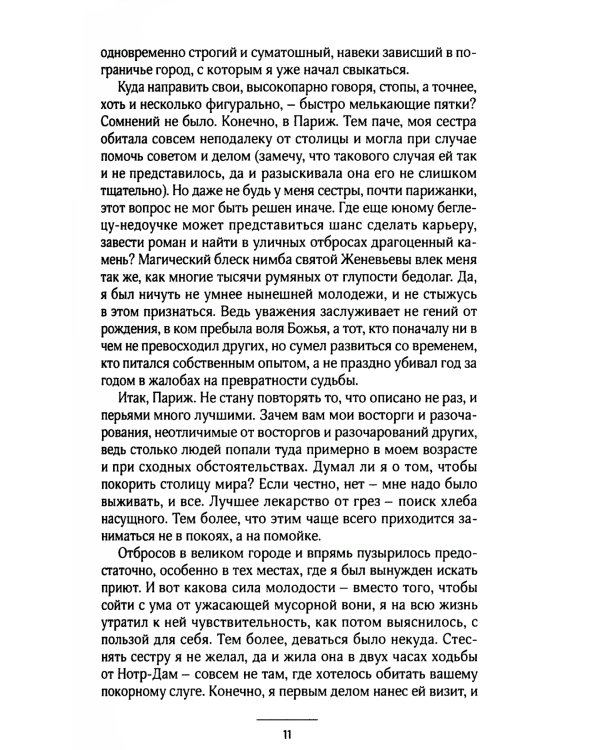 Век просвещения. 2-е изд., испр