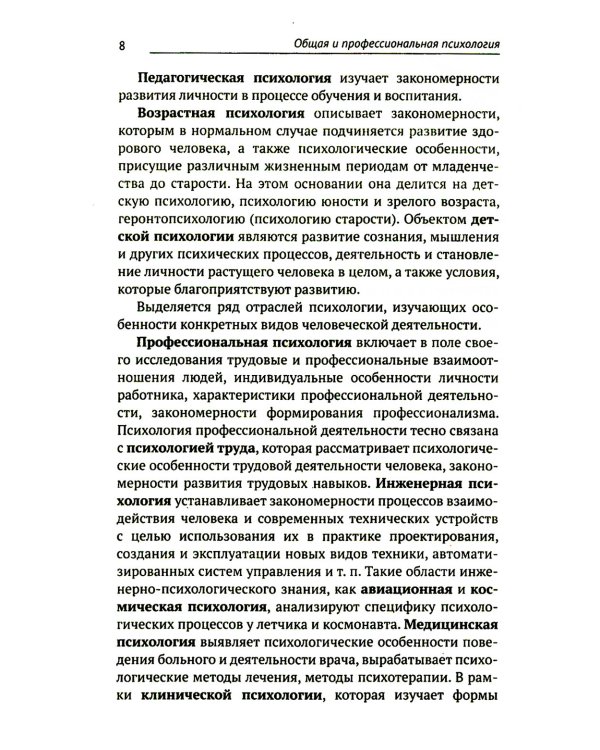 Общая и профессиональная психология: Учебное пособие
