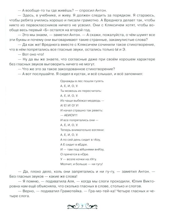 Аля, Кляксич и Вреднюга