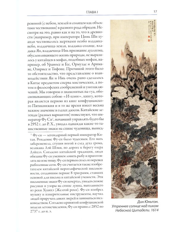 Мифы Древнего Китая. Мифические воззрения и мифы китайцев