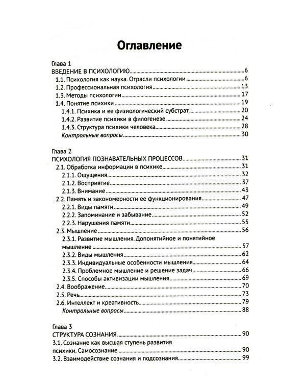 Общая и профессиональная психология: Учебное пособие