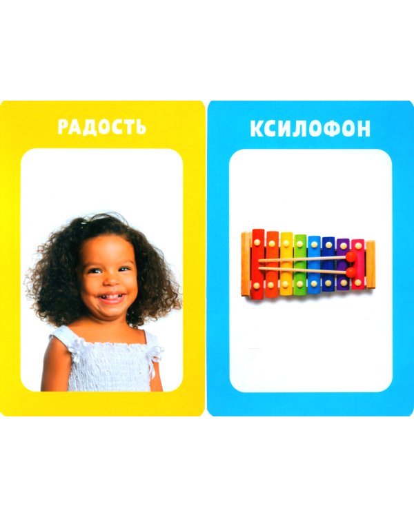 100 первых слов. Развивающие карточки для малышей. (50 карточек)