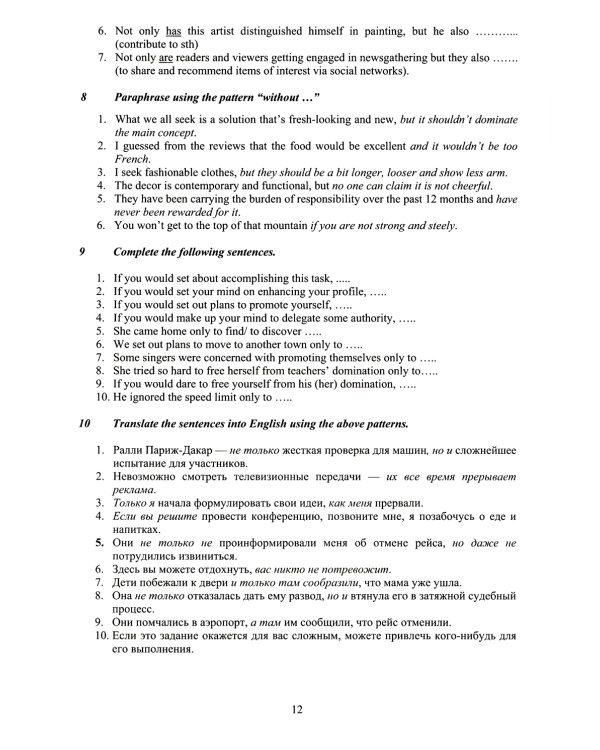 Современный английский язык. Продвинутый уровень = Modern English for advanced users: Учебник. В 2 ч. Ч. 2. 2-е изд., перераб. и доп