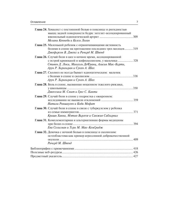 Боль в спине у детей и подростков