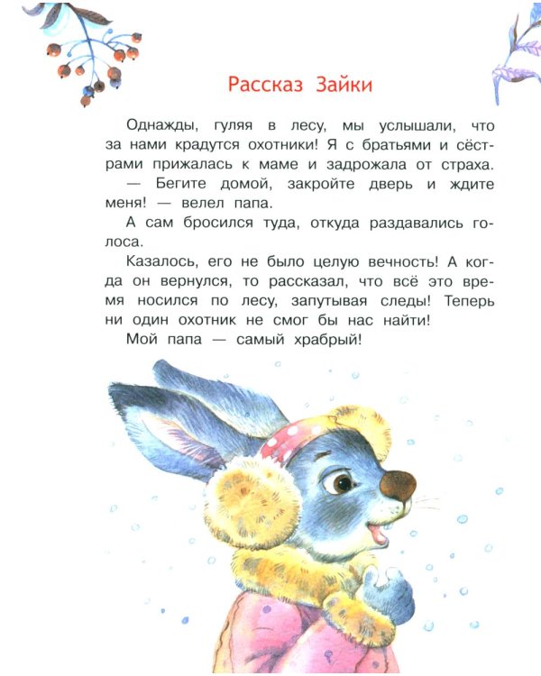 Мой папа самый лучший!: Сказочные истории