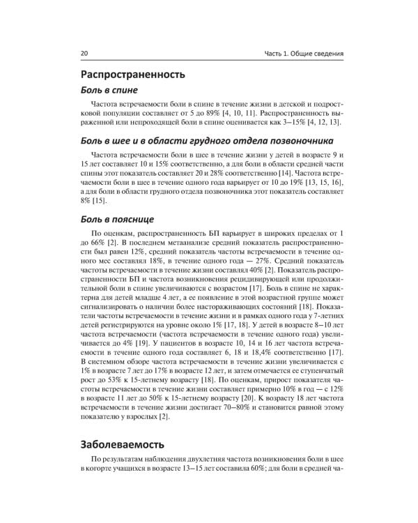 Боль в спине у детей и подростков