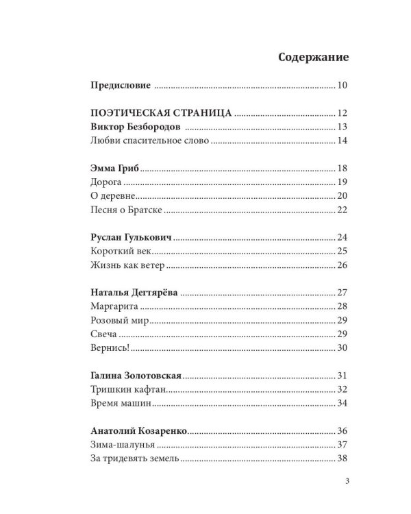 Альманах Российский колокол. Вып. 2. 2021 г
