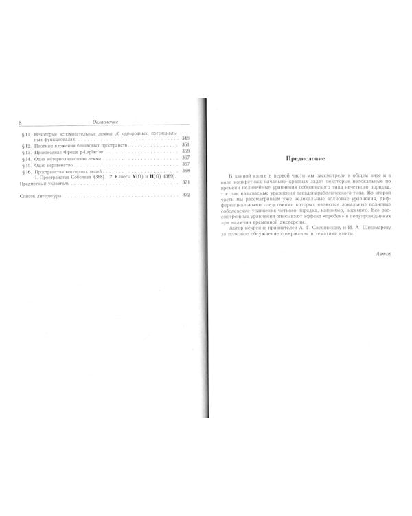 Разрушение в неклассических нелокальных уравнениях