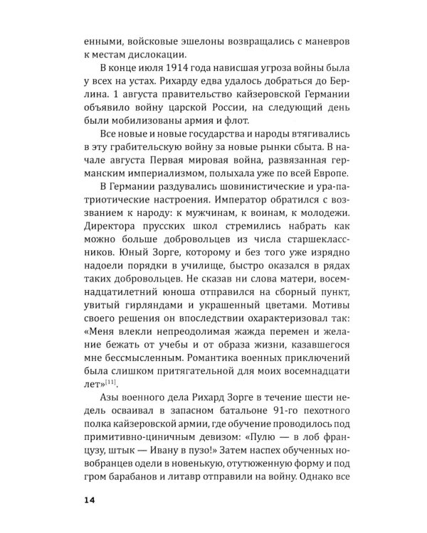 Репортаж о докторе Зорге. История подвигов группы советских разведчиков во главе с Рихардом Зорге