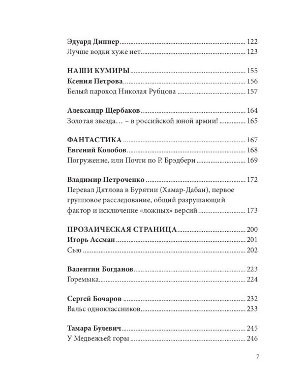 Альманах Российский колокол. Вып. 2. 2021 г