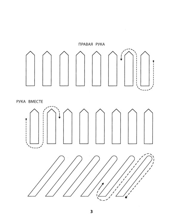 Правая, левая, вместе! Межполушарное взаимодействие: рисуем линии
