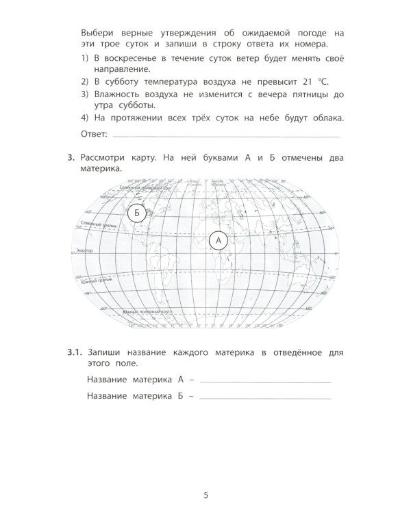 Окружающий мир. 4 кл. 10 вариантов итоговых работ для подготовки к ВПР: Учебное пособие