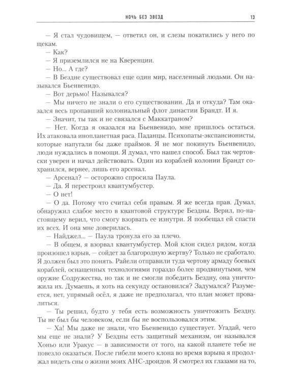 Ночь без звезд