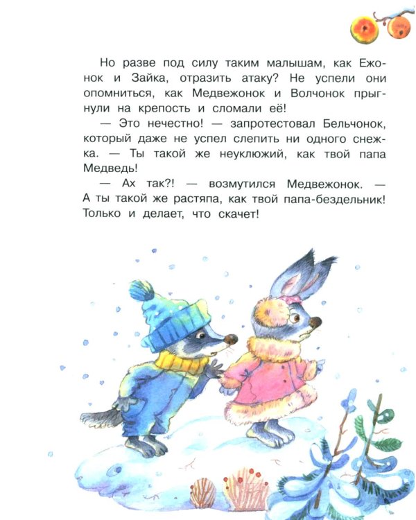 Мой папа самый лучший!: Сказочные истории