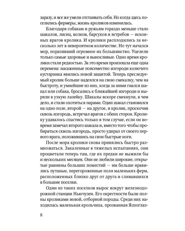 Животные-герои: рассказы