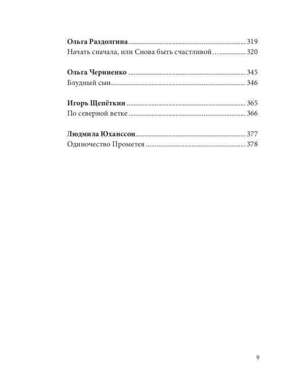 Альманах Российский колокол. Вып. 2. 2021 г