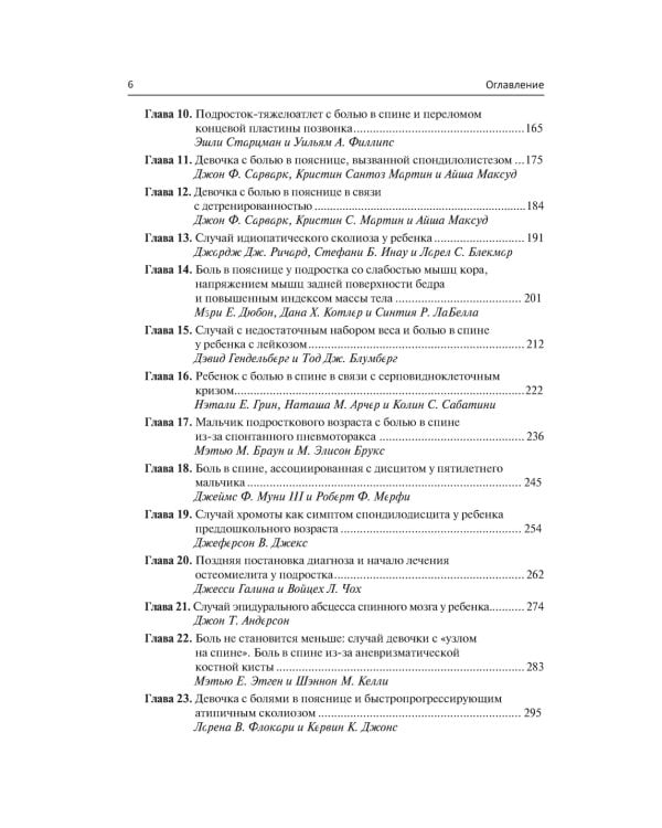 Боль в спине у детей и подростков