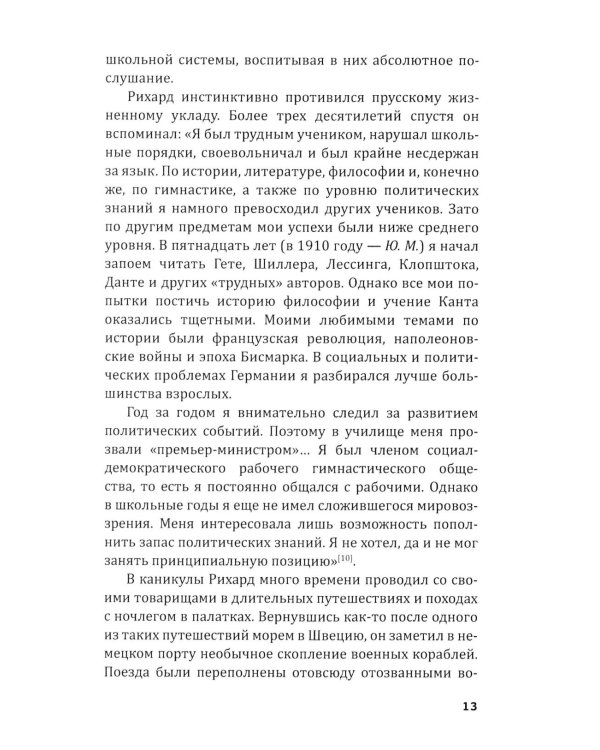 Репортаж о докторе Зорге. История подвигов группы советских разведчиков во главе с Рихардом Зорге