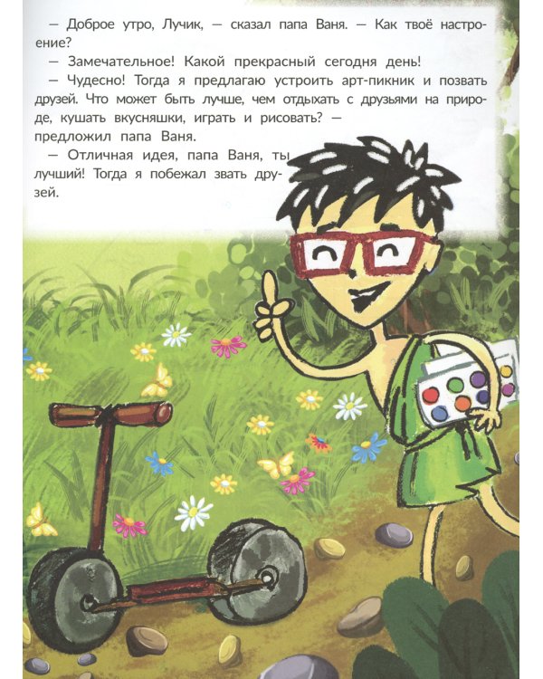 Прогулки с динозавром