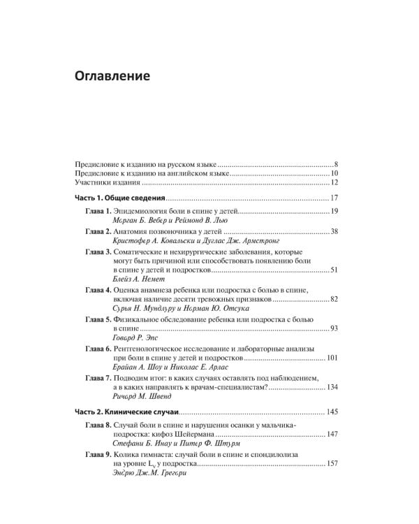 Боль в спине у детей и подростков