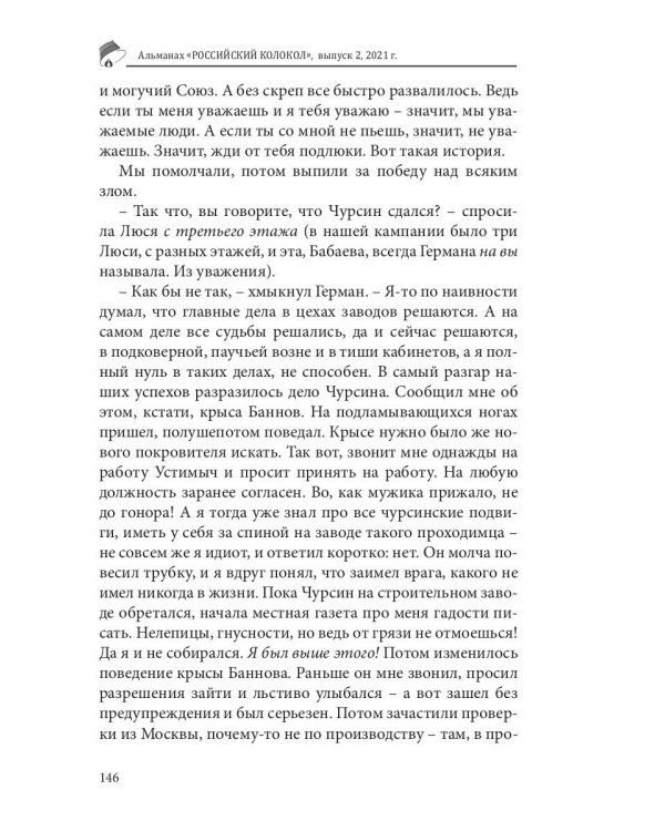 Альманах Российский колокол. Вып. 2. 2021 г