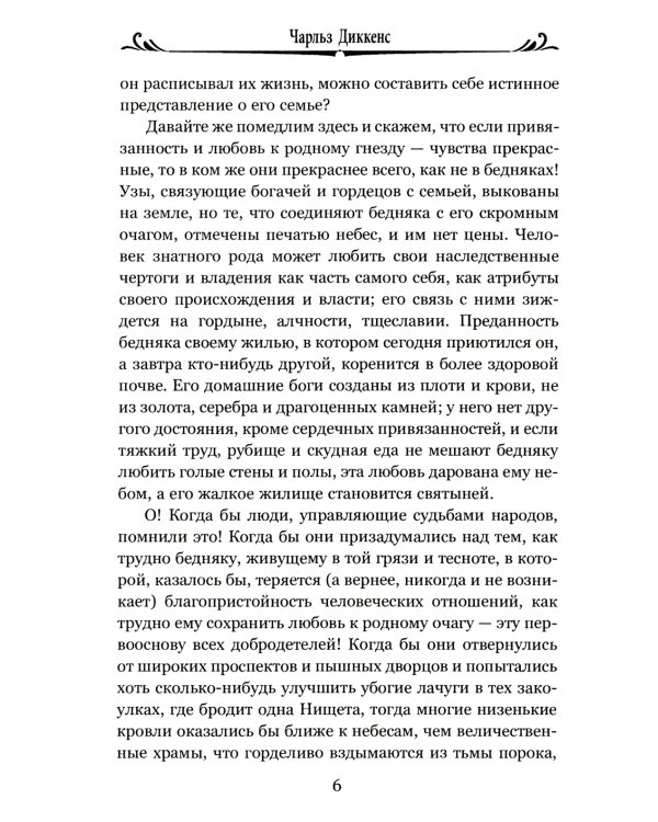 Лавка древностей. Т. 2: роман